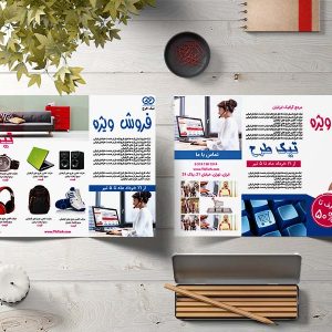 طرح لایه باز بروشور سه لت فروشگاه