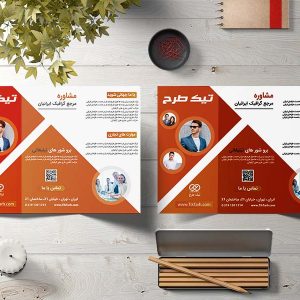 طرح لایه باز بروشور سه لت مشاوره تجاری